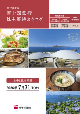 百十四銀行：カタログギフト 2026年3月権利(8386)