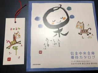 信金中金：カタログ 2025年9月権利(8421)