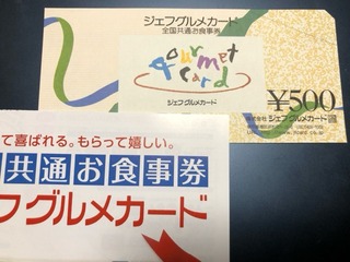 ニイタカ：ジェフグルメカード 2025年11月権利(4465)