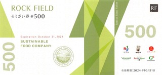 20230728_ロックフィールド株主優待券