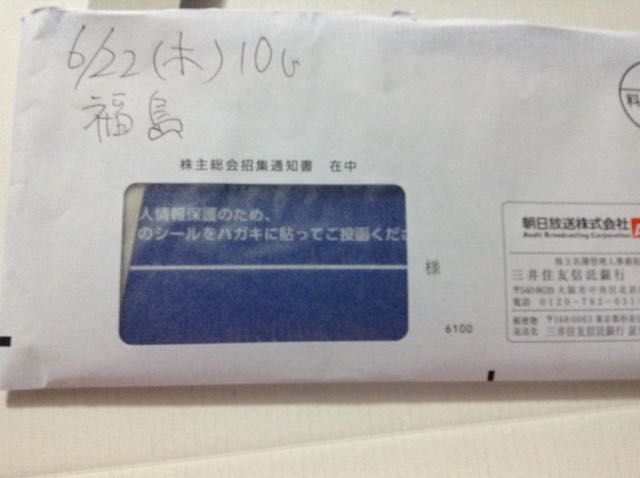 続々到着する株主総会招集通知書の整理方法 株主優待侍