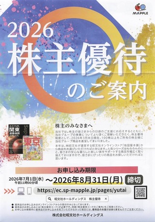 昭文社HD：商品選択 2026年3月権利(9475)・地図や旅行ガイドなどの書籍をオンラインストアで購入できる