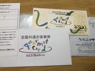 ニイタカ：ジェフグルメ 2025年5月権利(4465)