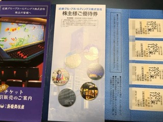 近鉄GHD：乗車券 2026年3月権利(9041)・次回から継続保有条件つきになる