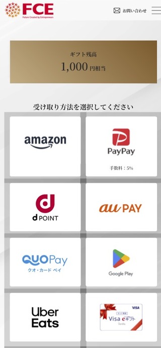 FCE：デジタルギフト 2025年9月権利(9564)