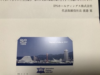 IPS HD：QUOカード1,000円 2025年6月権利(4335)