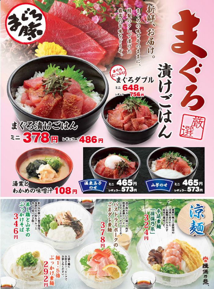 まぐろ漬けごはん ザめしや ライフフーズ株主優待券利用 株主優待侍