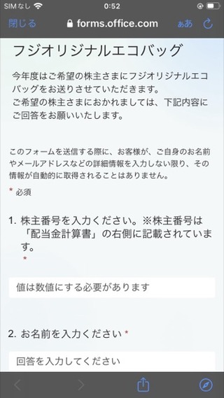 フジ：エコバッグ 2025年8月権利(8278)・今回限り臨時、要申込。カレンダーは店舗受け取りのみに