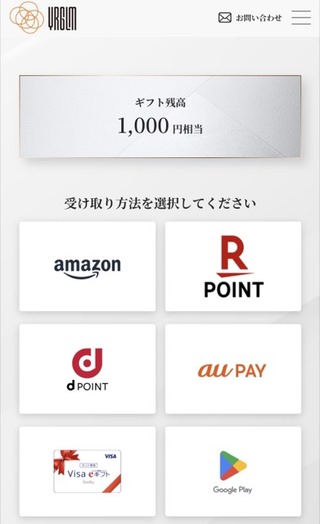 イルグルム：デジタルギフト 2026年3月権利(3690)・総合利回りが5%以上