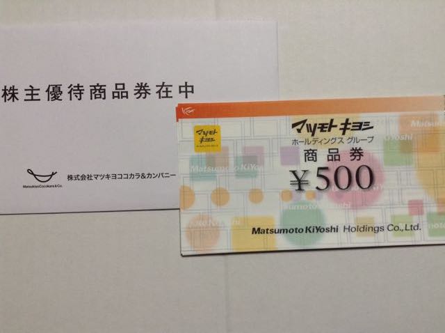 マツモトキヨシ　株主優待券　ココカラファイン　15000円分