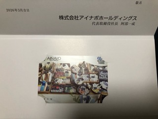 アイナボ：QUOカード1,000円 2026年3月権利(7539)・年2回権利あり
