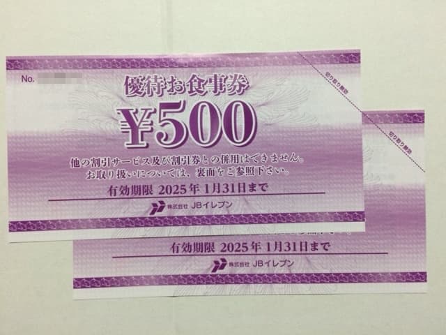 グルメ杵屋 株主優待お食事券 15000円分 JBイレブン:食事券 2024年 グルメ杵屋 株主優待お食事券 15000円分 JBイレブン:食事券 2024年
