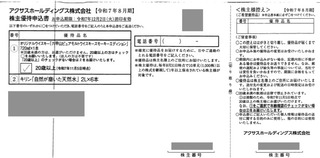 アクサス：商品選択 2025年8月権利(3536)・ウイスキーか水を選択する