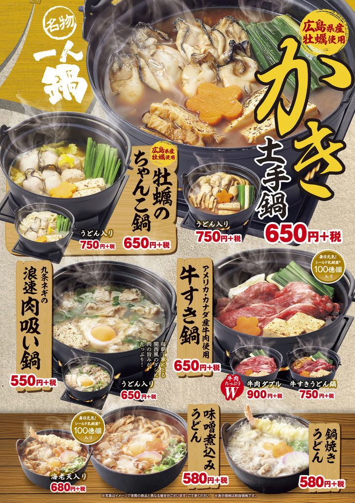 鍋焼きうどん ザめしや ライフフーズ株主優待券利用 19年 株主優待侍