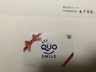 オータケ：QUOカード1,000円 2026年5月権利(7434)
