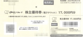 すかいらーく：食事券 2025年12月権利(3197)・ガスト、バーミヤン、しゃぶ葉、資さんうどんなどで利用可能