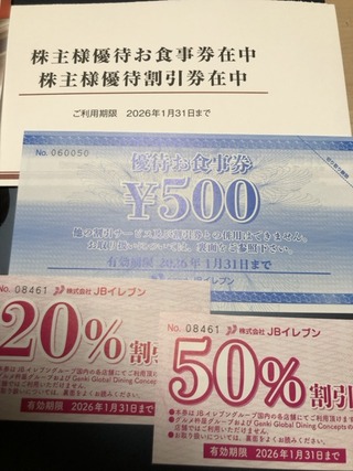 JBイレブン：食事券 2025年3月権利(3066)・元気グローバルやグルメ杵屋と相互利用可能