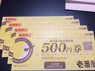 壱番屋：食事券 2025年2月権利(7630)