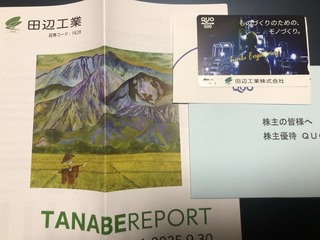 田辺工業：QUOカード 2025年9月権利(1828)