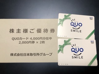 日本取引所：QUOカード 2025年3月権利(8697)・最後の株主優待