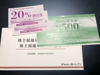 JBイレブン：食事券 2025年9月権利(3066)・グルメ杵屋、元気グローバルの店舗と相互利用可能