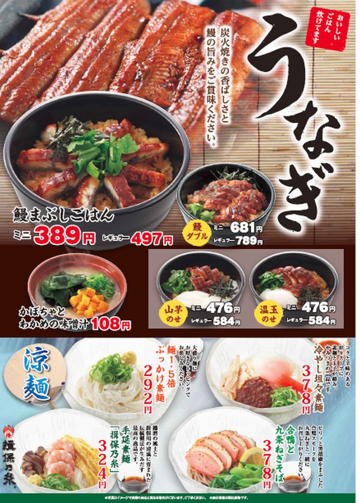 鰻まぶしご飯 18 ザめしや ライフフーズ株主優待券利用 株主優待侍