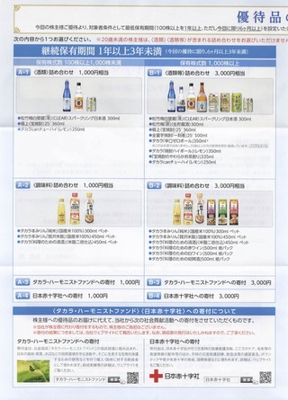宝HD：商品選択 2026年3月権利(2531)・お酒または調味料