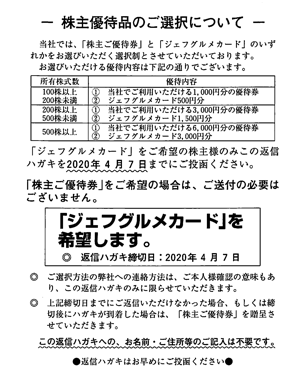 ライフフーズ:株主優待案内 2020年2月権利(3065) : 株主優待侍