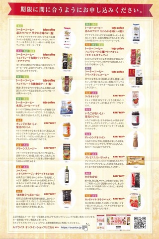 トーホー：商品選択 2026年1月権利(8142)・コーヒーセット、自社商品セット、株主優待買い物券から選択する