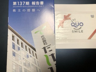 たけびし：QUOカード 1,000円 2026年3月権利(7510)