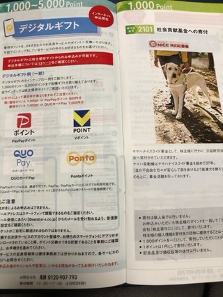 ヤマハ発動機：カタログギフト 2025年12月権利(7272)・自社及びグループ会社所在地名産品・関連商品など独自色の強いカタログ