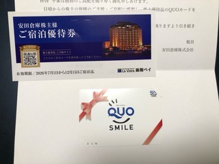 安田倉庫：QUOカード 1,000円 2026年3月権利(9324)
