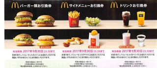 20170327_マクドナルド株主優待券_000
