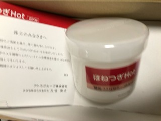 アトラグループ：マッサージクリーム 2025年12月権利(6029)・人気のほねつぎHOTが貰えるんです