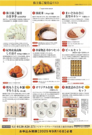 フジオフード：商品選択 2025年3月権利(2752)・エビスビール12缶、お米4.2kgなどお得感がある