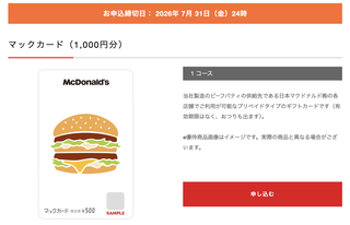 スターゼン：マックカード 2026年3月権利(8043)・9月に記念優待あり