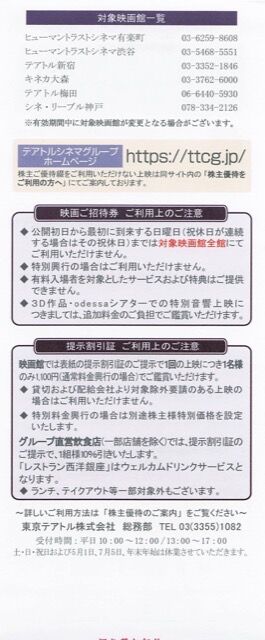 東京テアトル：映画招待券 2026年3月権利(9633)・9月権利分から長期保有優遇制度導入。だが、今回はまだ