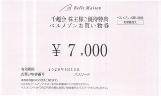 千趣会：買い物券 2025年12月権利(8165)・通信販売のベルメゾンで使える