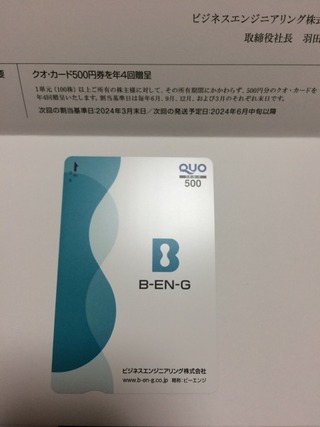 B-EN-G：QUOカード500円 2023年12月権利(4828)