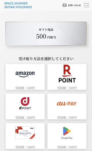 スペースシャワー：デジタルギフト500円 2026年3月権利(4838)・9月権利は自社音楽イベントへの招待