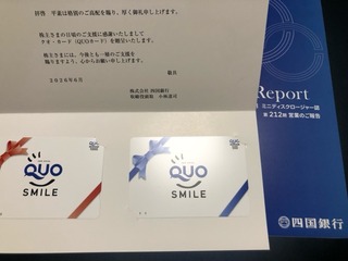四国銀行：QUOカード 1,500円 2026年3月権利(8387)