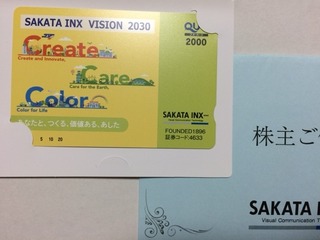 サカタインクス：QUOカード2,000円 2023年12月権利(4633)・3年以上の継続保有で最大4倍