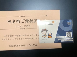 ODK：QUOカード 2026年3月権利(3839)・年2回の優待に加えて議決権行使お礼もあり