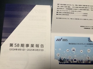 BBS：QUOカード2,000円 2025年3月権利(9658)