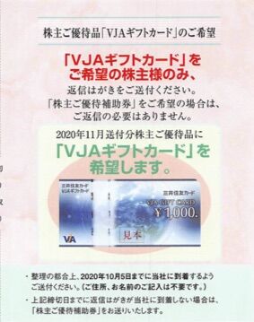 天満屋ストア 優待案内 商品選択 年8月権利 9846 株主優待券またはvjaギフトカード 株主優待侍