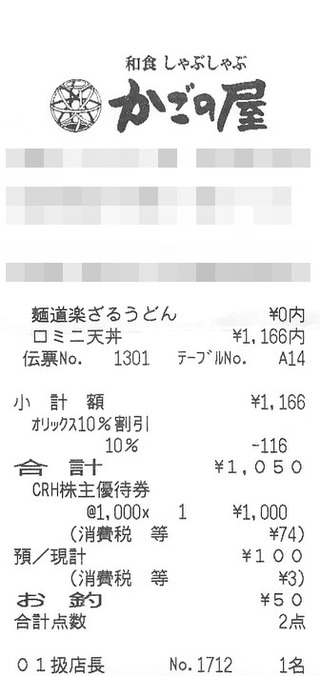20160521_かごの屋_000