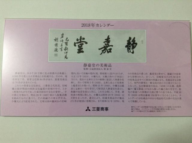 三菱商事 カレンダー 17年9月権利 8058 株主優待侍