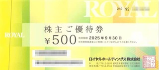 20240913_ロイヤルホールディングス株主優待券_000
