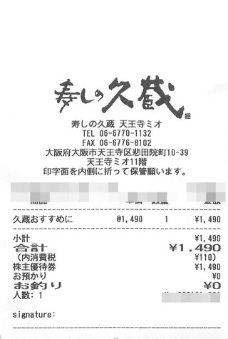 20160328_寿司の久蔵