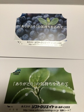 ソフトクリエイト：QUOカード 2025年9月権利(3371)